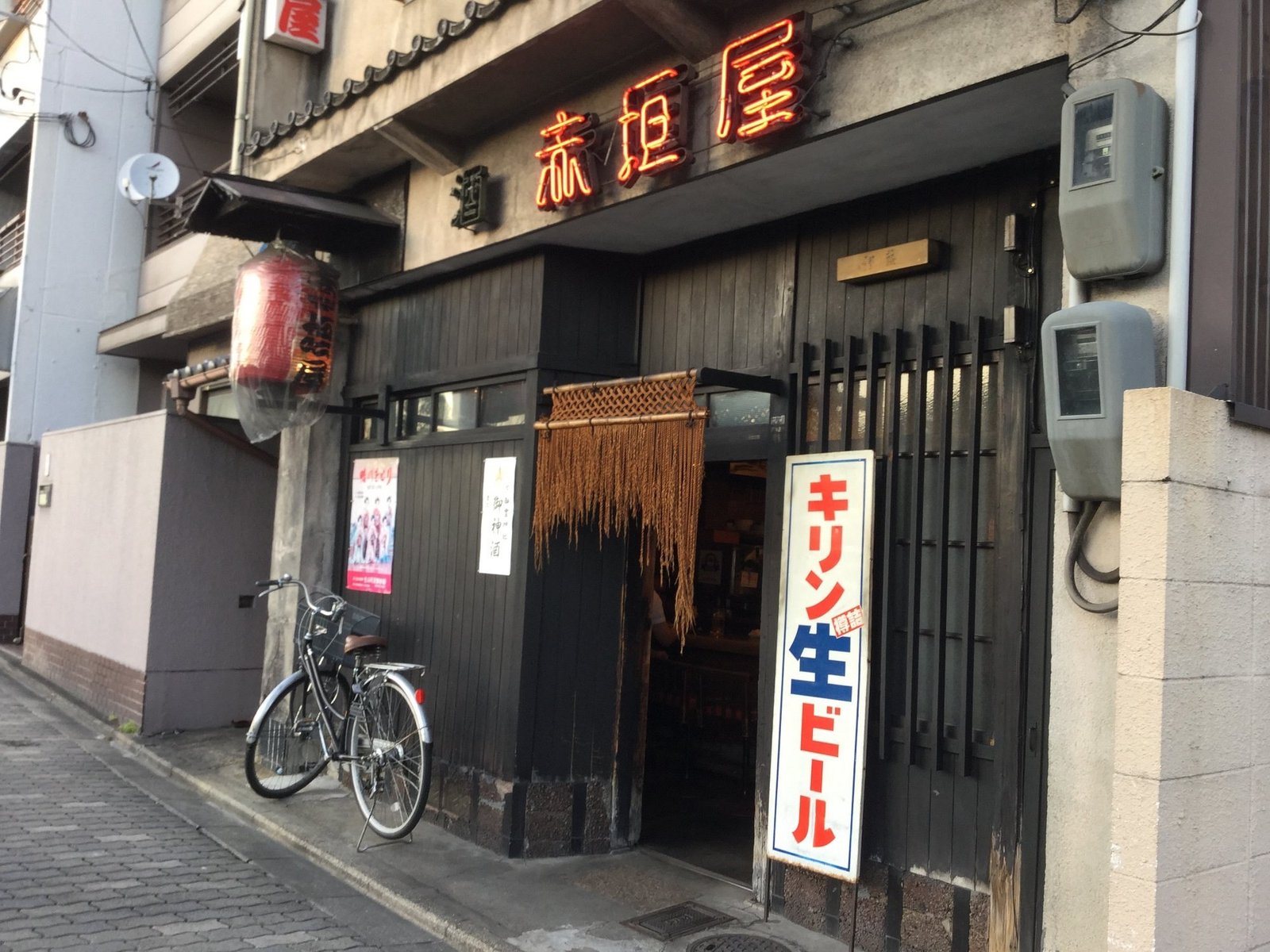 Akagakiya Kyoto Izakaya