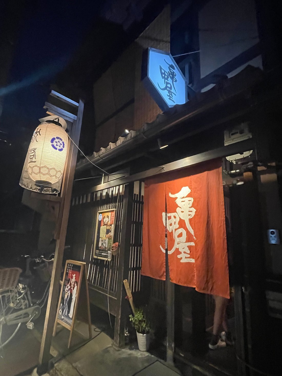Kikkoya Obanzai Kyoto
